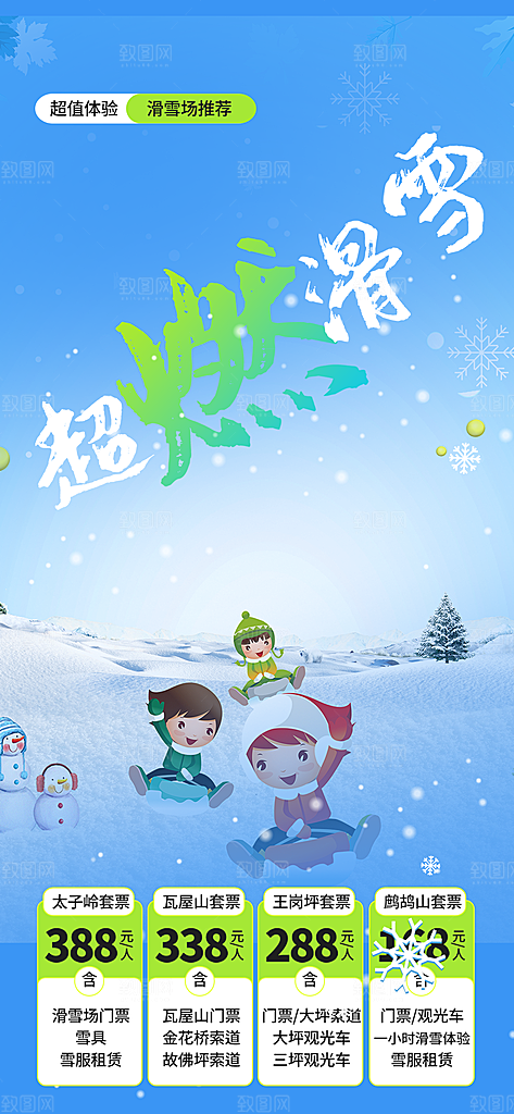 旅游旅行社出游活动海报