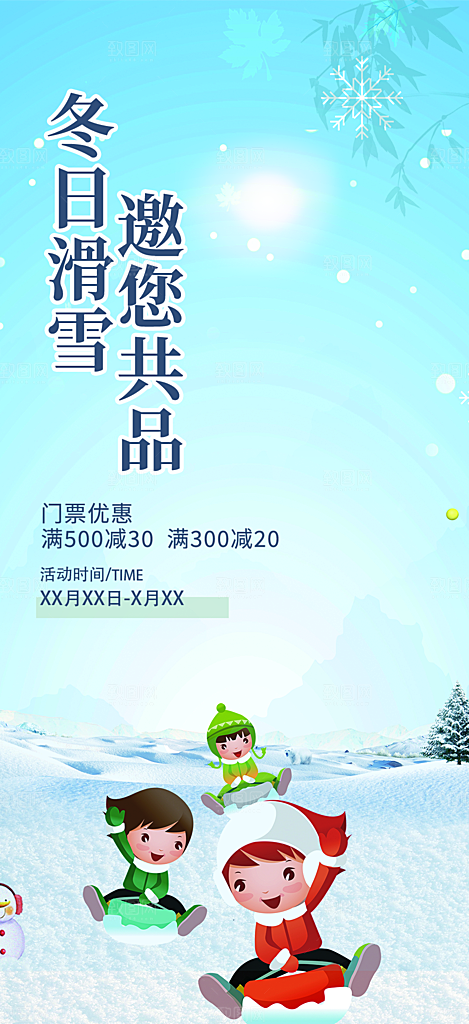 旅游旅行社出游活动海报