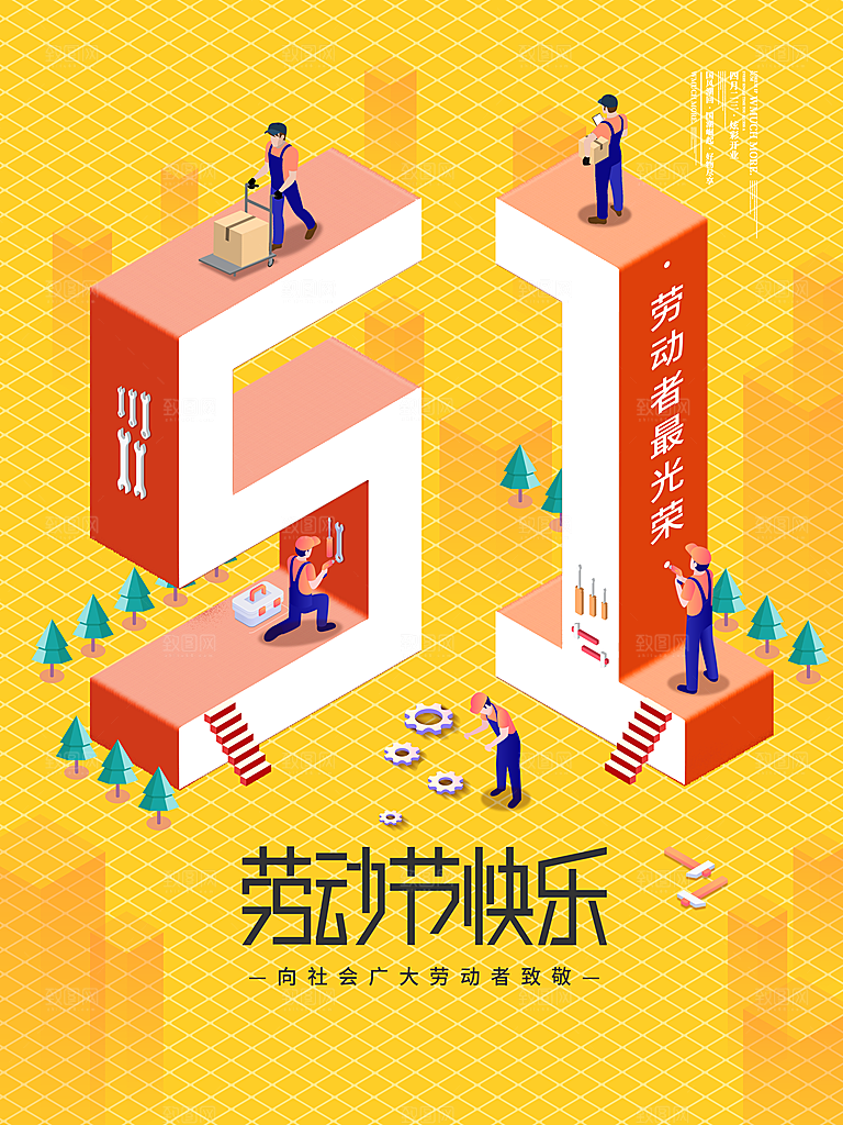 致敬劳动者五一海报