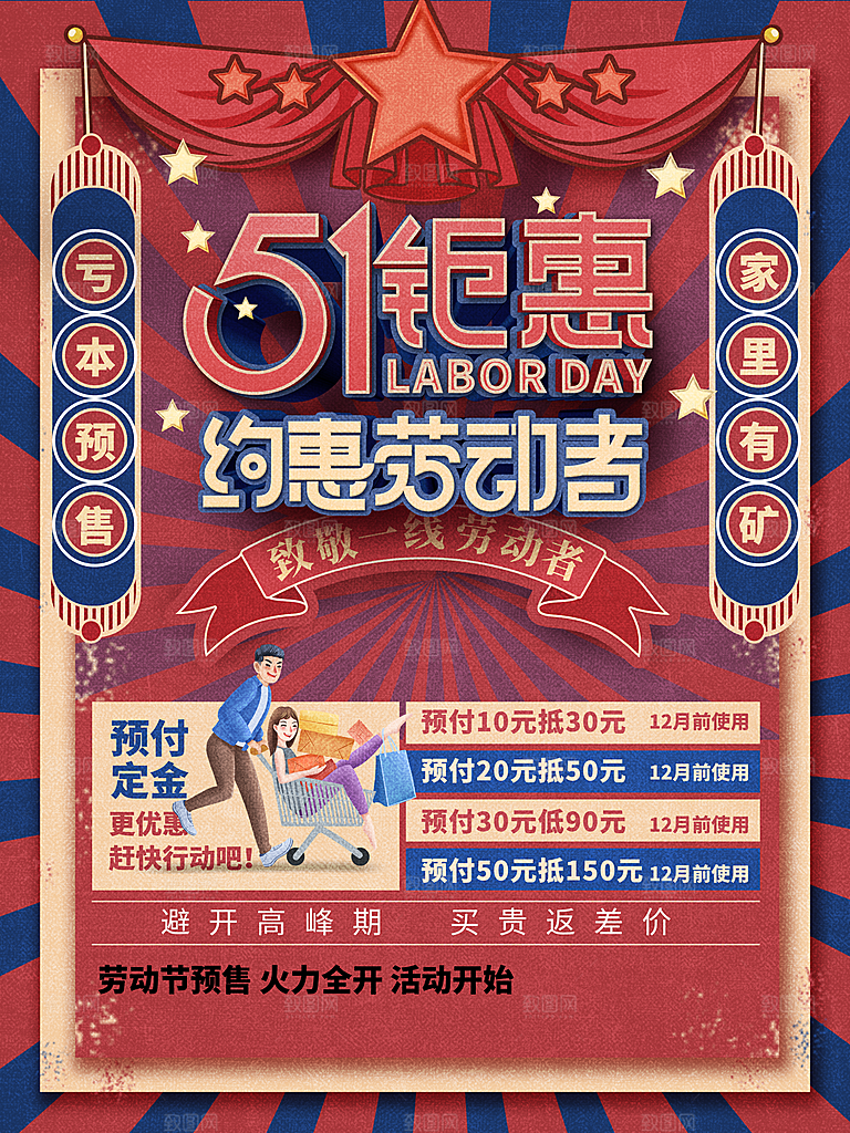 五一劳动节海报宣传劳动节宣传海报