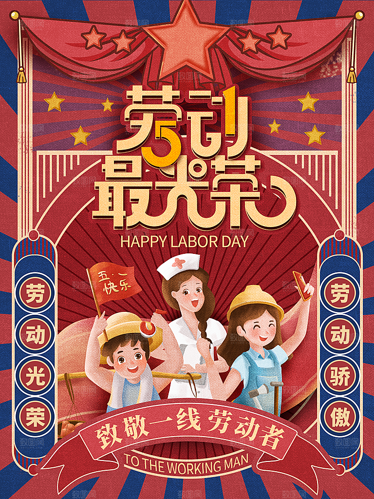 设计致敬劳动者五一海报