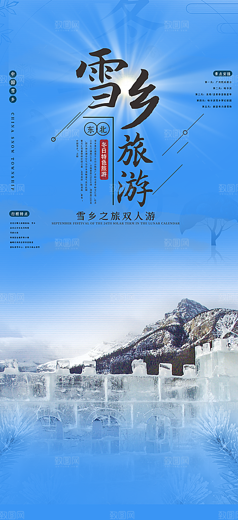 旅游旅行社出游活动海报
