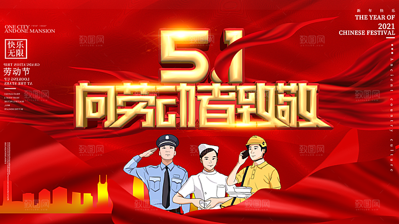 五一劳动节创意海报