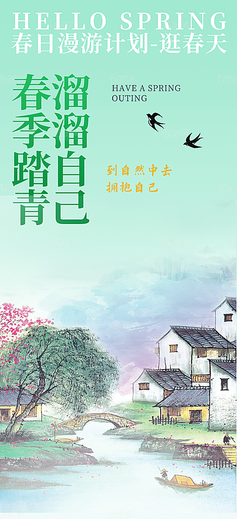 旅游旅行社出游活动海报
