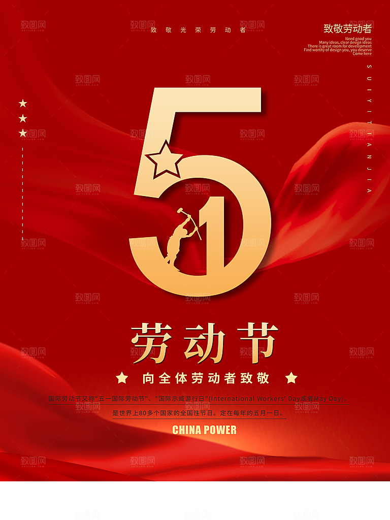 设计致敬劳动者五一海报
