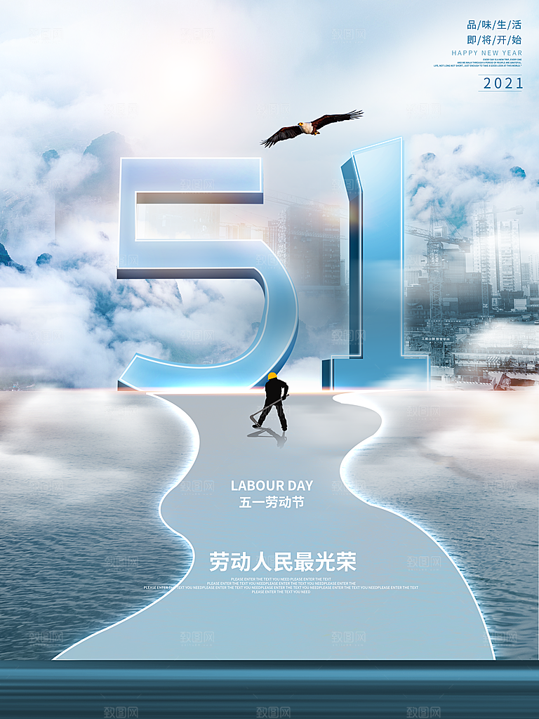 复古劳动最光荣五一劳动节海报