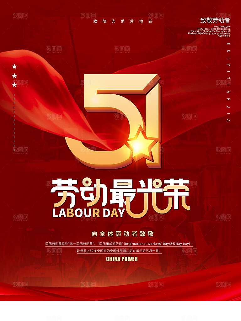 致敬劳动者五一海报