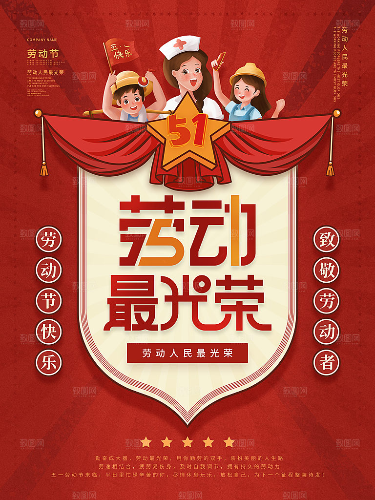 五一劳动节海报宣传劳动节宣传海报