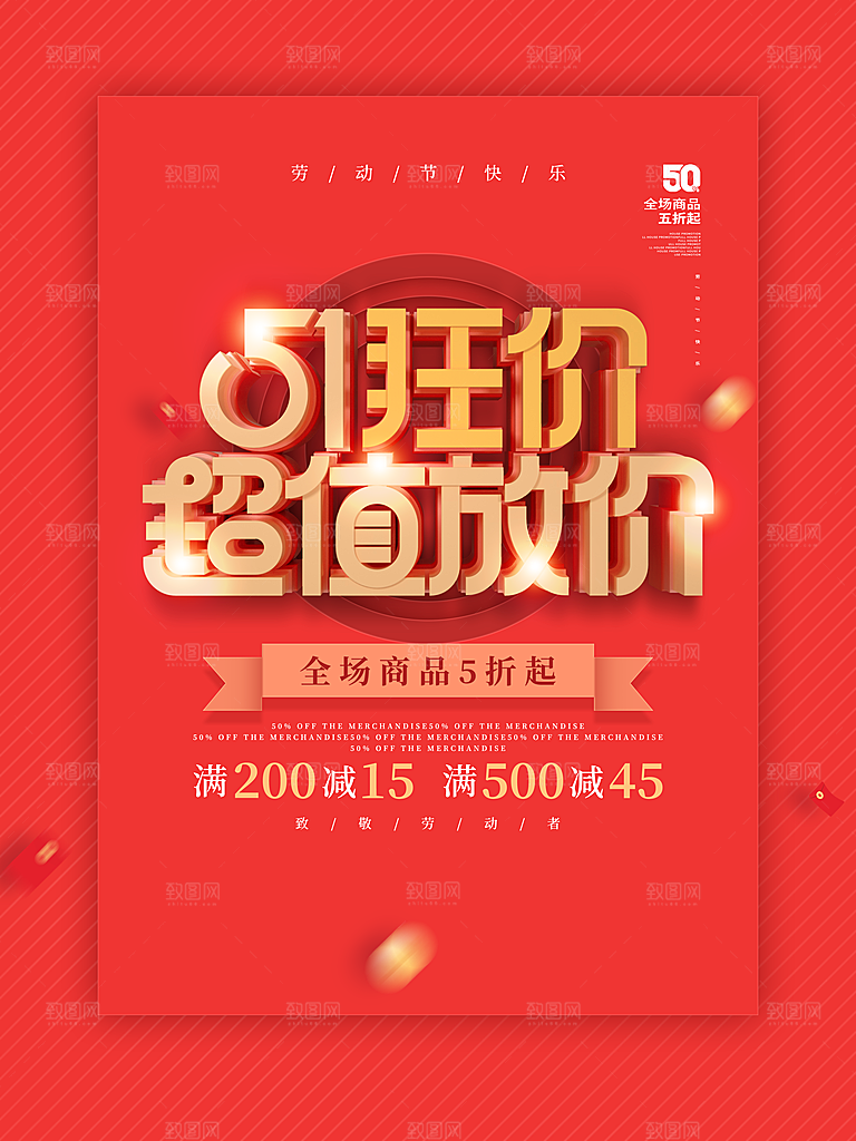 设计致敬劳动者五一海报