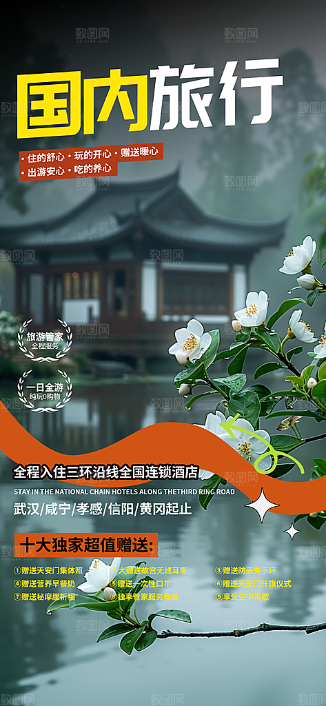 旅游旅行社出游活动海报