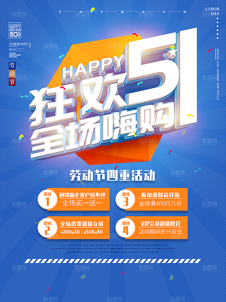 复古劳动最光荣五一劳动节海报