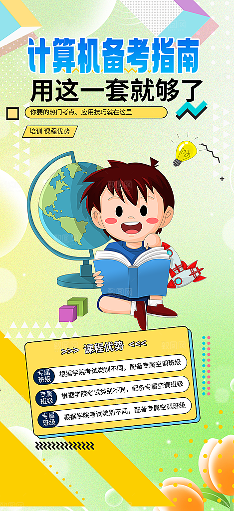 计算机兴趣考试培训招生优惠活动海报