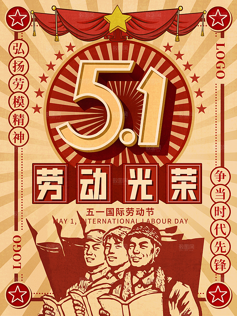 致敬劳动者五一海报