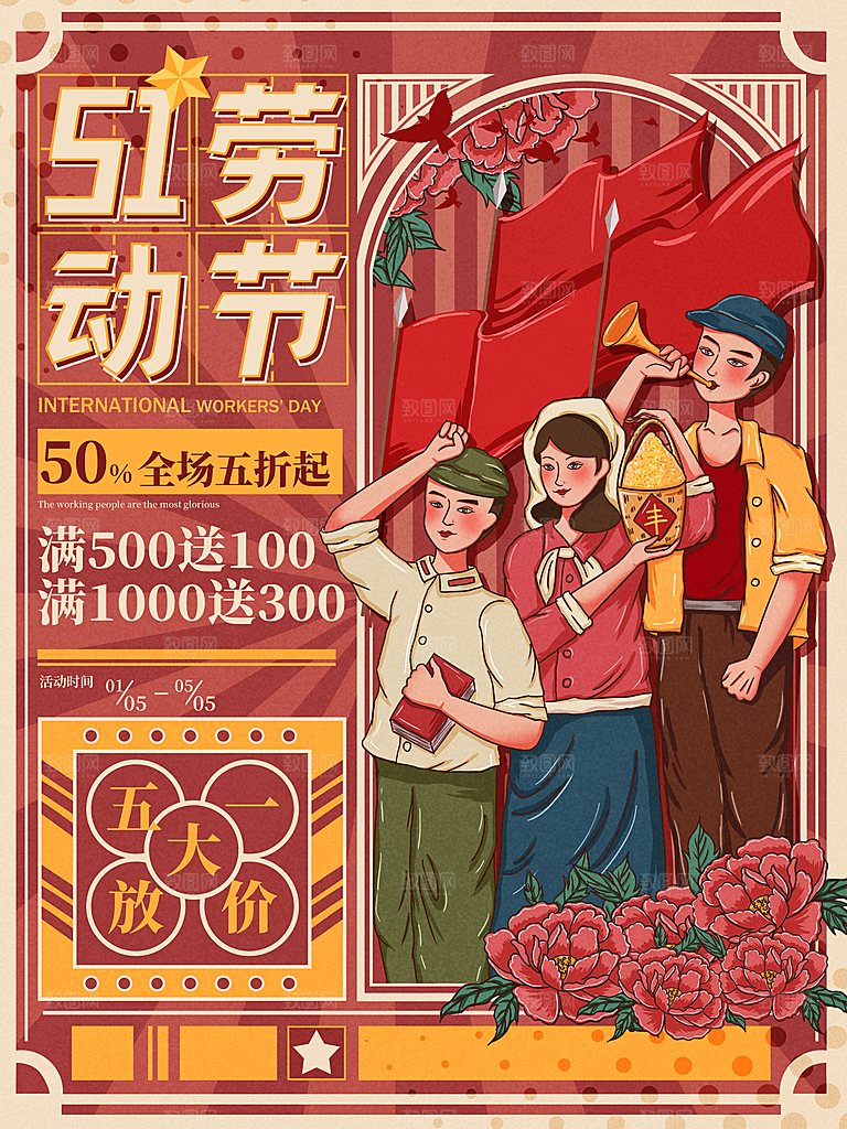 五一劳动节节日手机海报