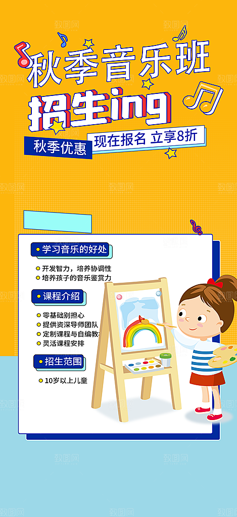 暑假兴趣考试培训招生优惠活动海报