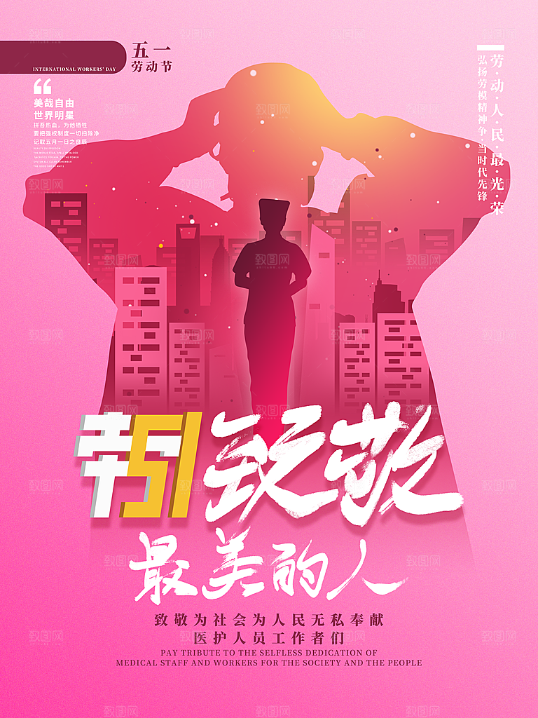 设计致敬劳动者五一海报