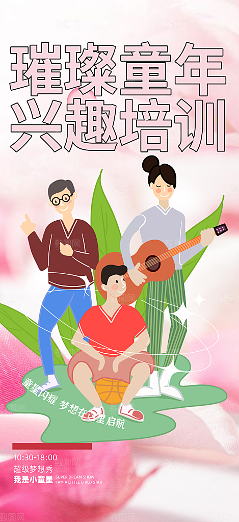 暑假兴趣考试培训招生优惠活动海报