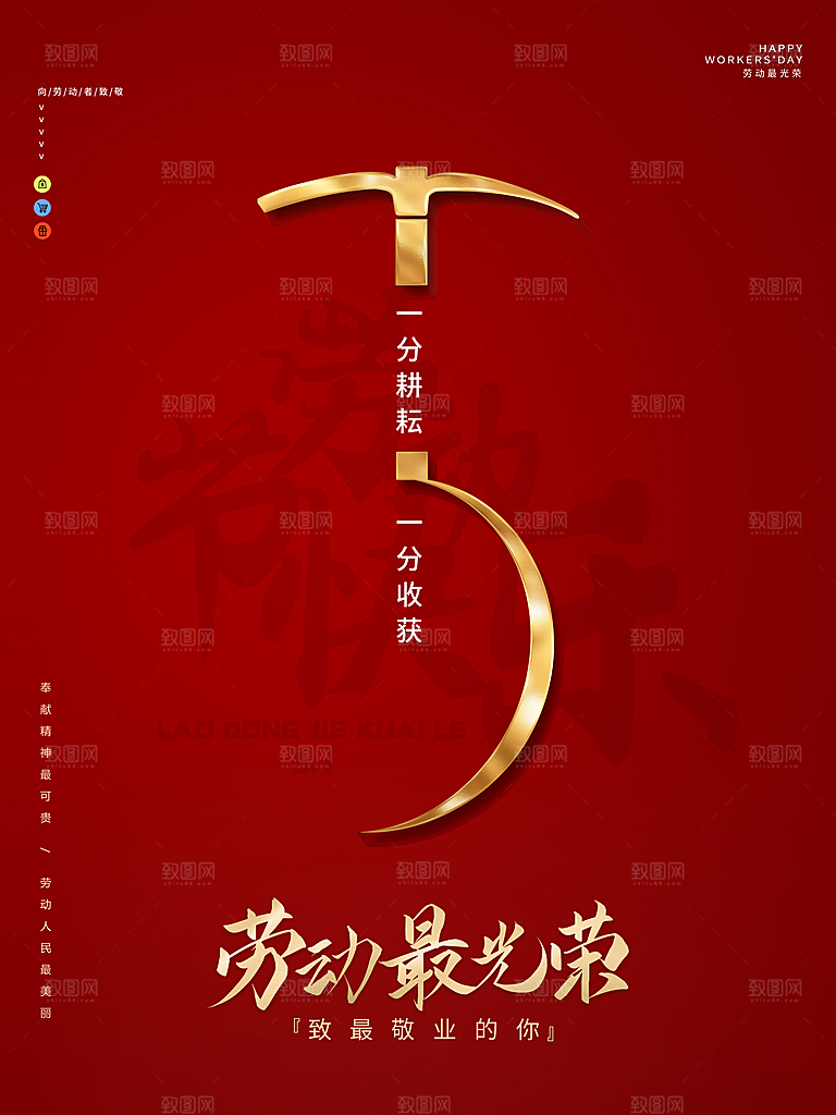 五一劳动节创意海报
