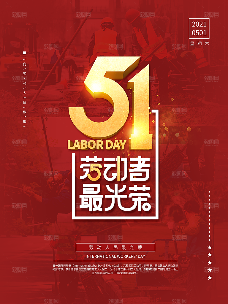 致敬劳动者五一海报