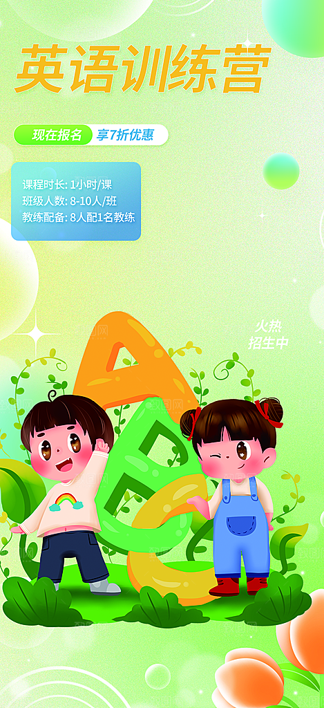 暑假兴趣考试培训招生优惠活动海报