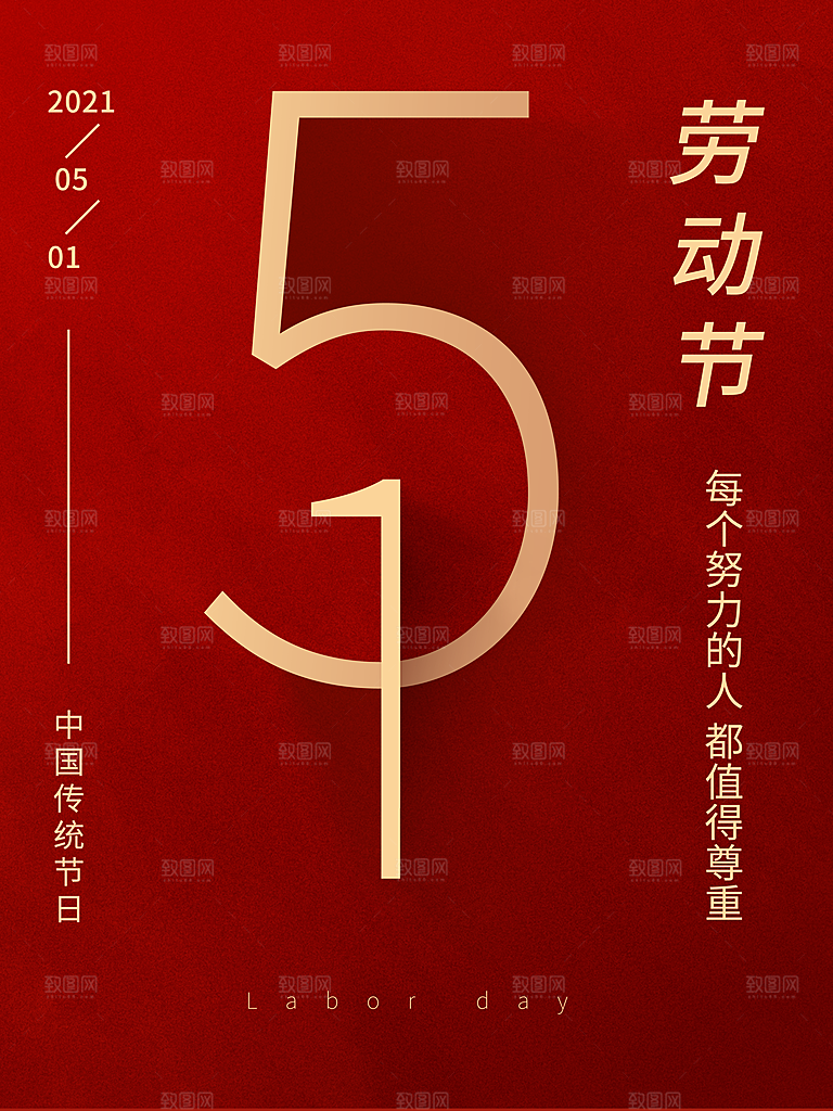 设计致敬劳动者五一海报