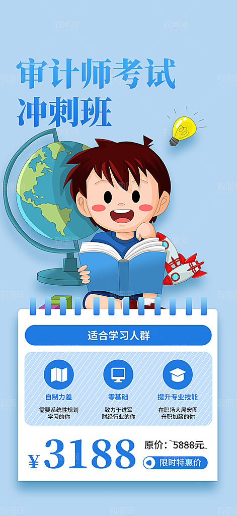 暑假兴趣考试培训招生优惠活动海报