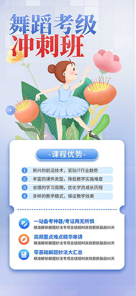 暑假兴趣考试培训招生优惠活动海报