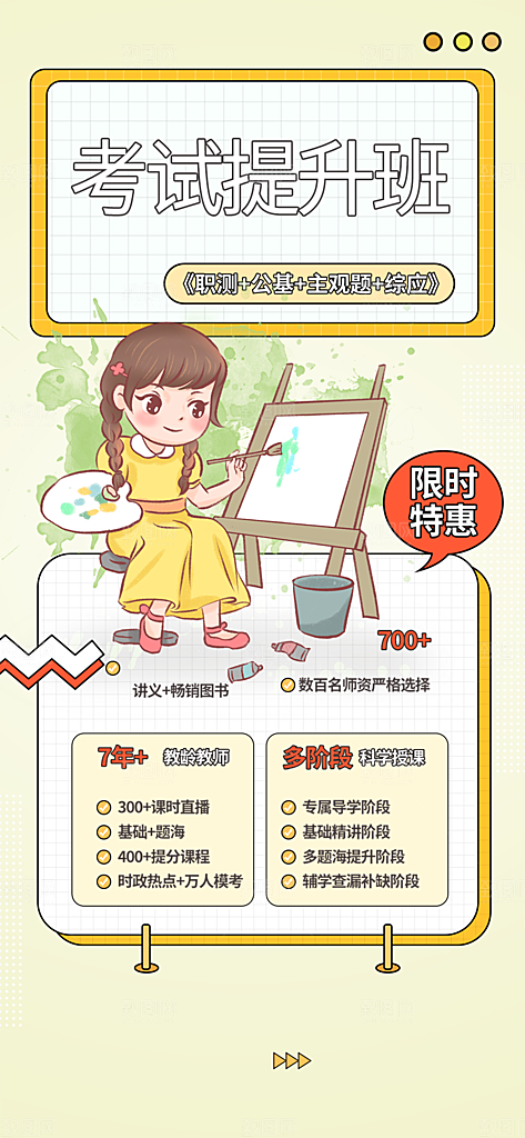 暑假兴趣考试培训招生优惠活动海报