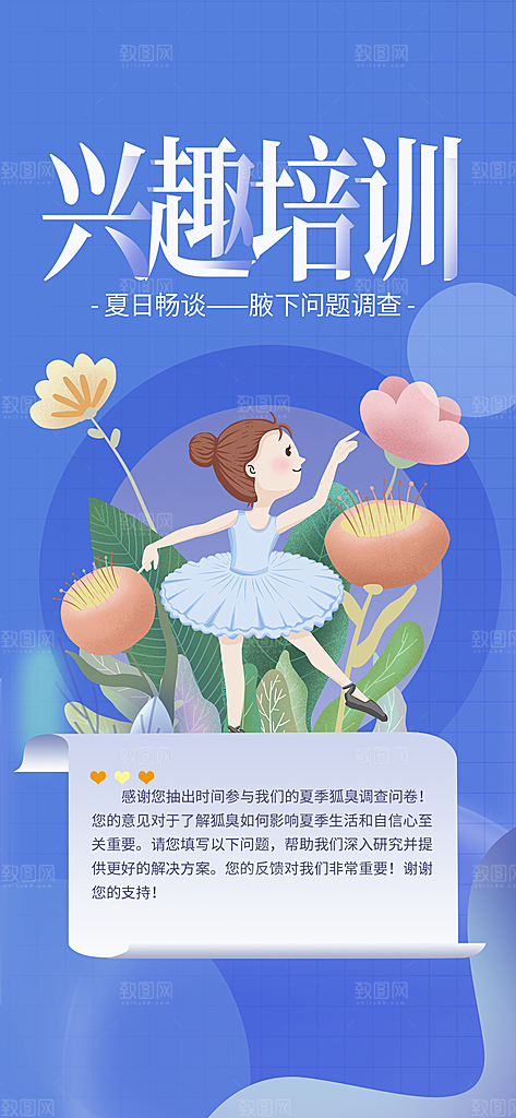暑假兴趣考试培训招生优惠活动海报