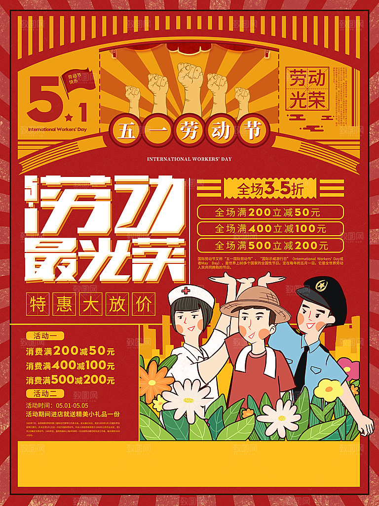 致敬劳动者五一海报
