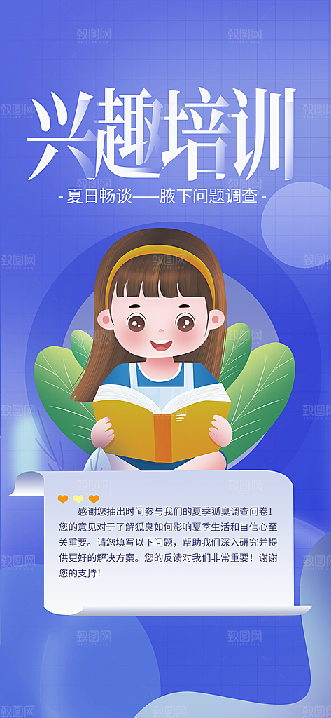 暑假兴趣考试培训招生优惠活动海报