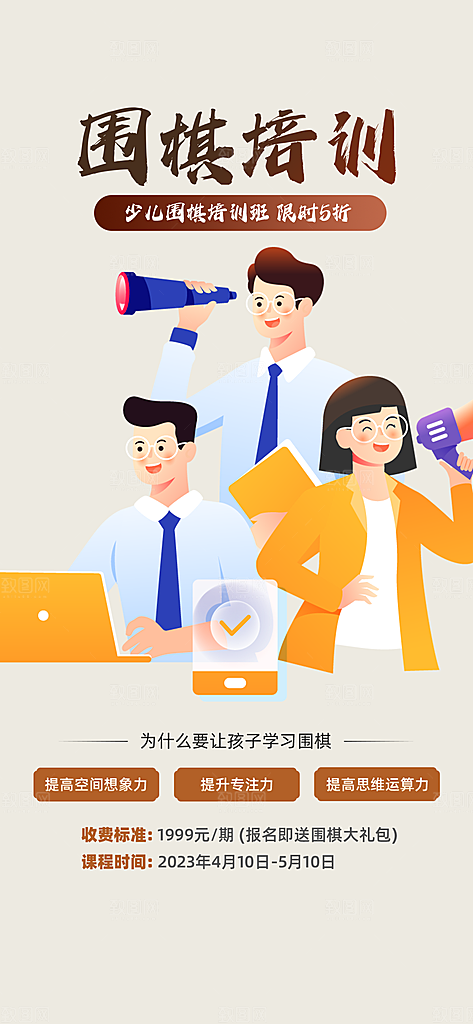 假期兴趣考试培训招生优惠活动海报