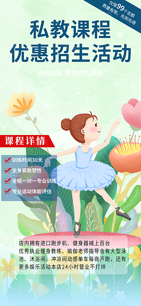 假期兴趣考试培训招生优惠活动海报