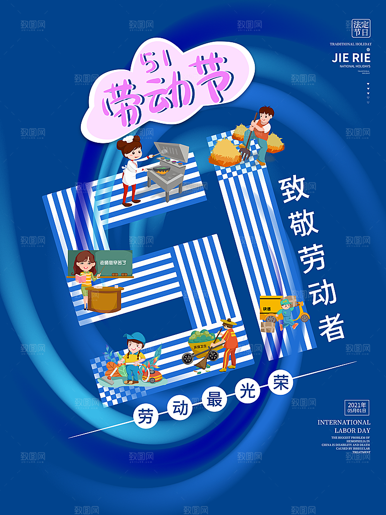 五一劳动节宣传海报展板