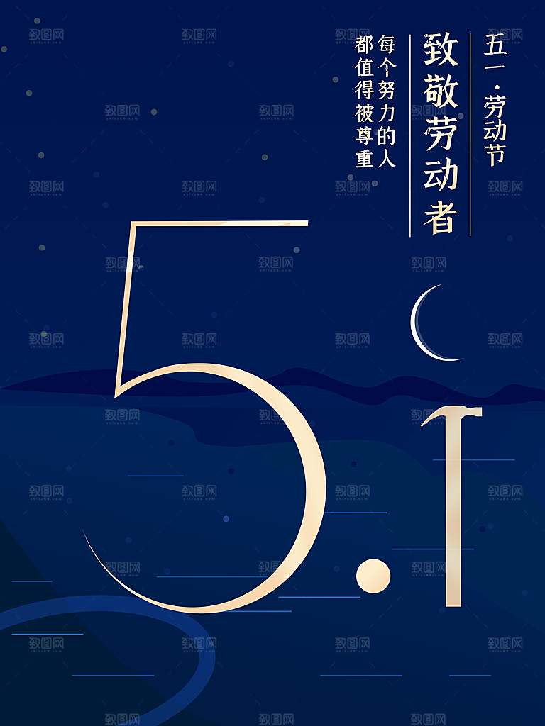 大气五一劳动节节日宣传海报