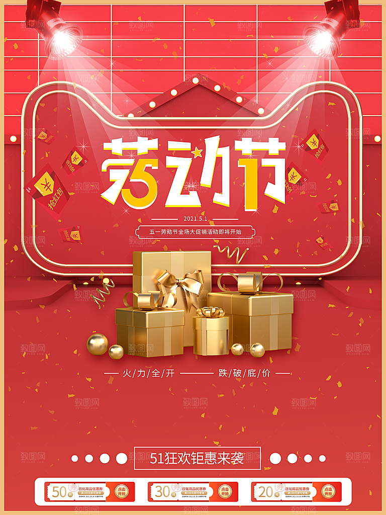 五一劳动节海报宣传劳动节宣传海报
