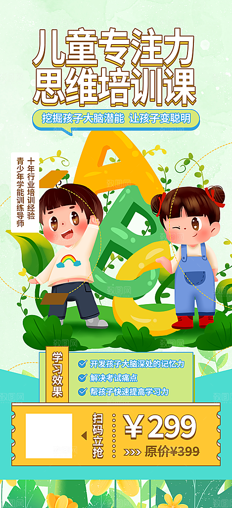 假期兴趣考试培训招生优惠活动海报