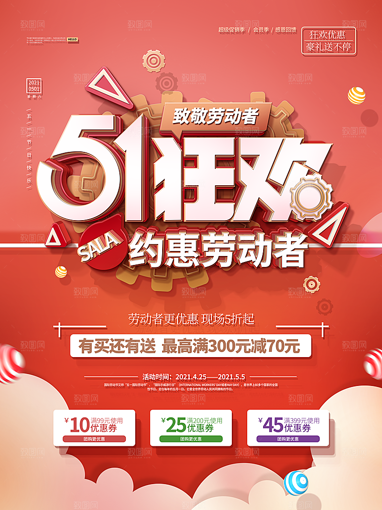 复古劳动最光荣五一劳动节海报