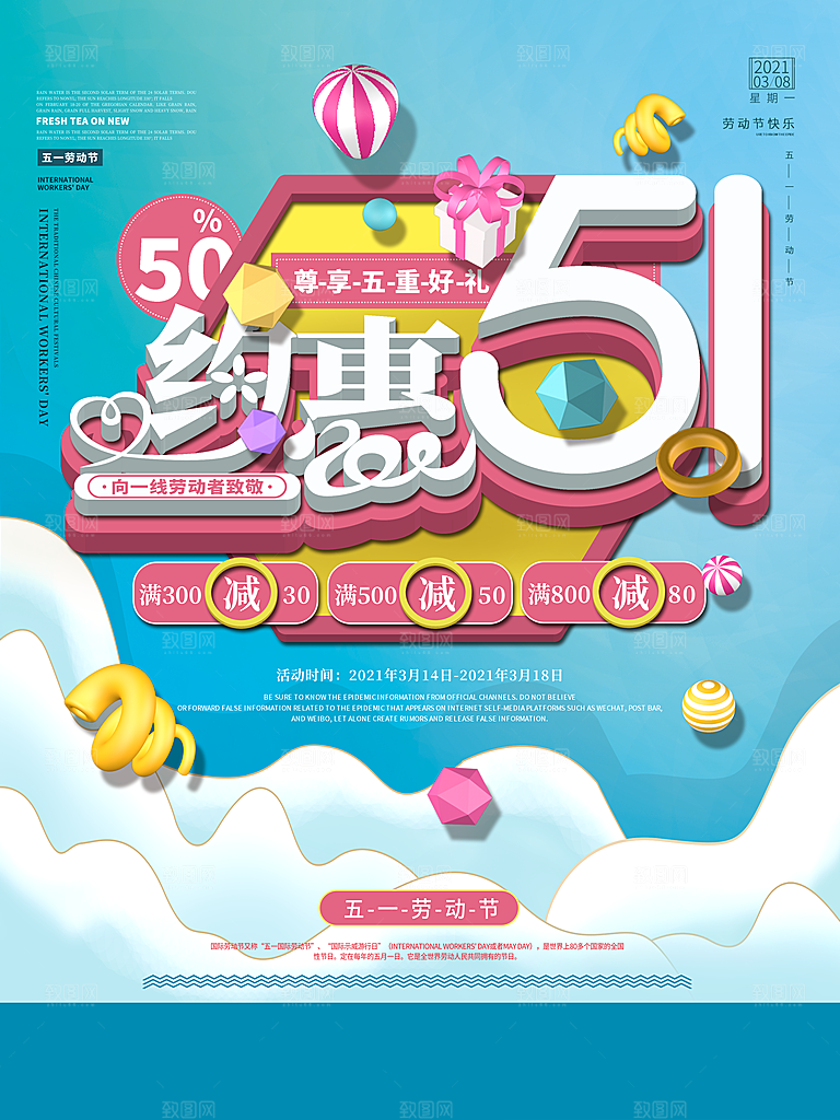 五一劳动节创意海报