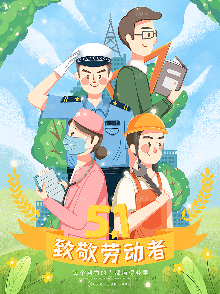 五一劳动节宣传海报展板