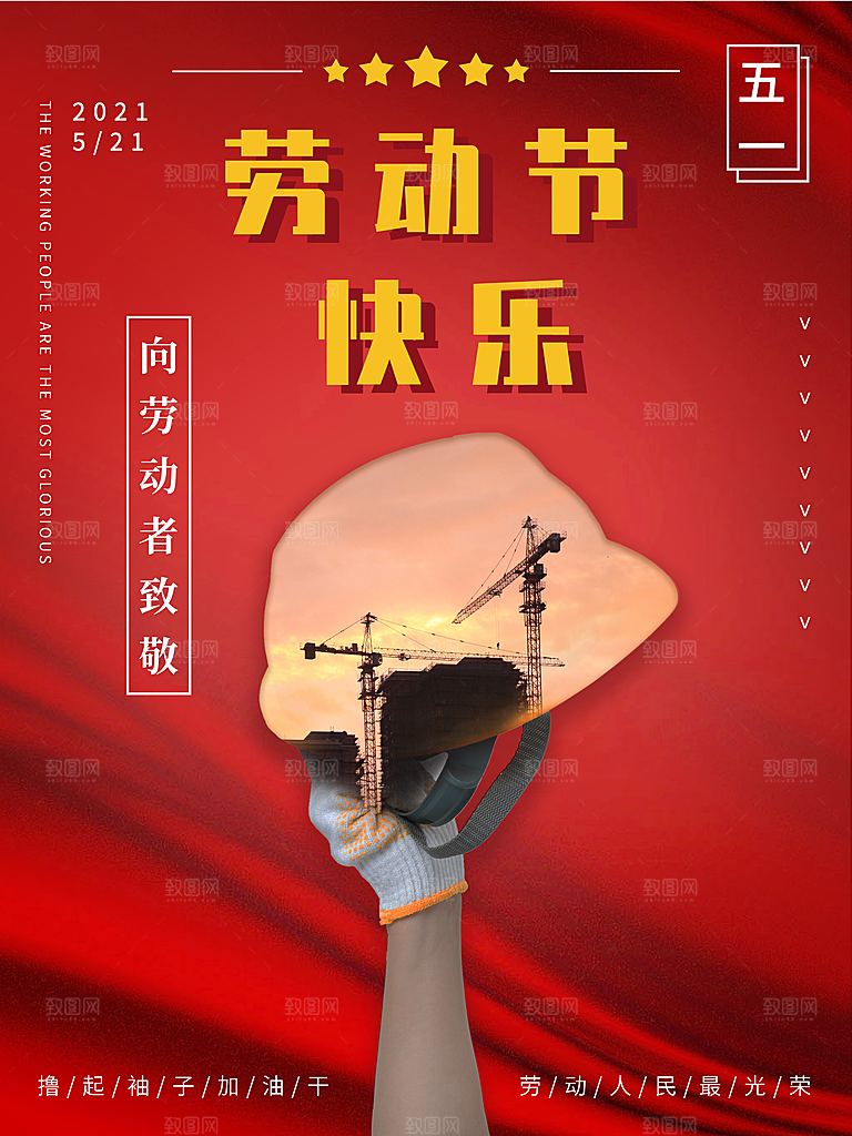 设计致敬劳动者五一海报