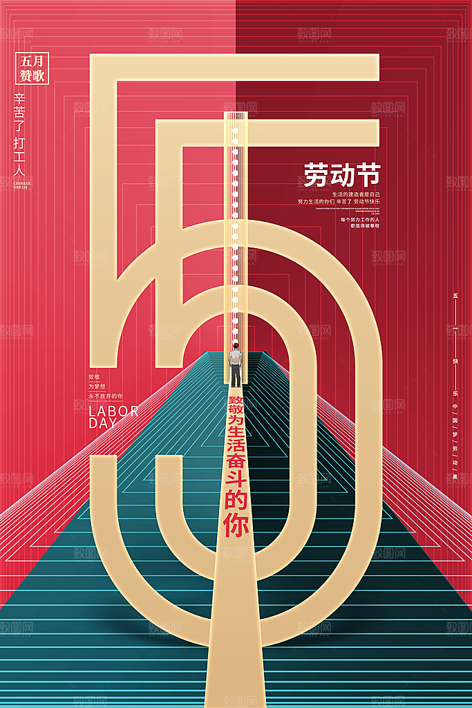 劳动最光荣五一劳动节海报