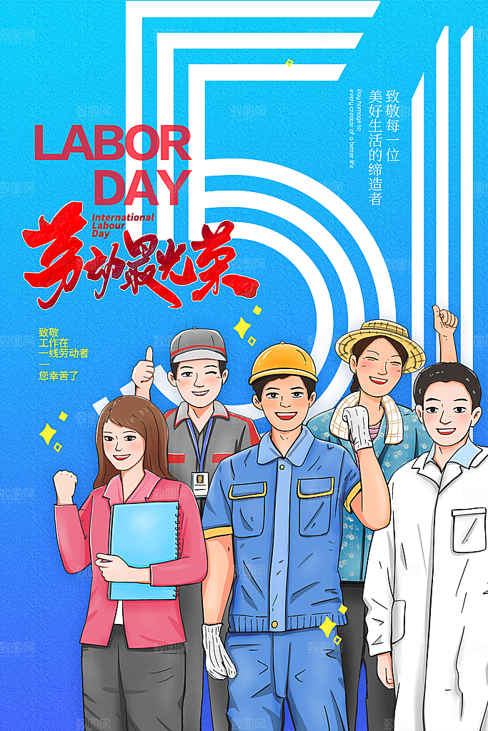 大气五一劳动节节日宣传海报