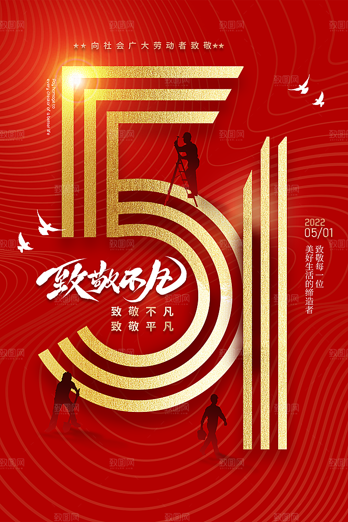 五一劳动节创意海报