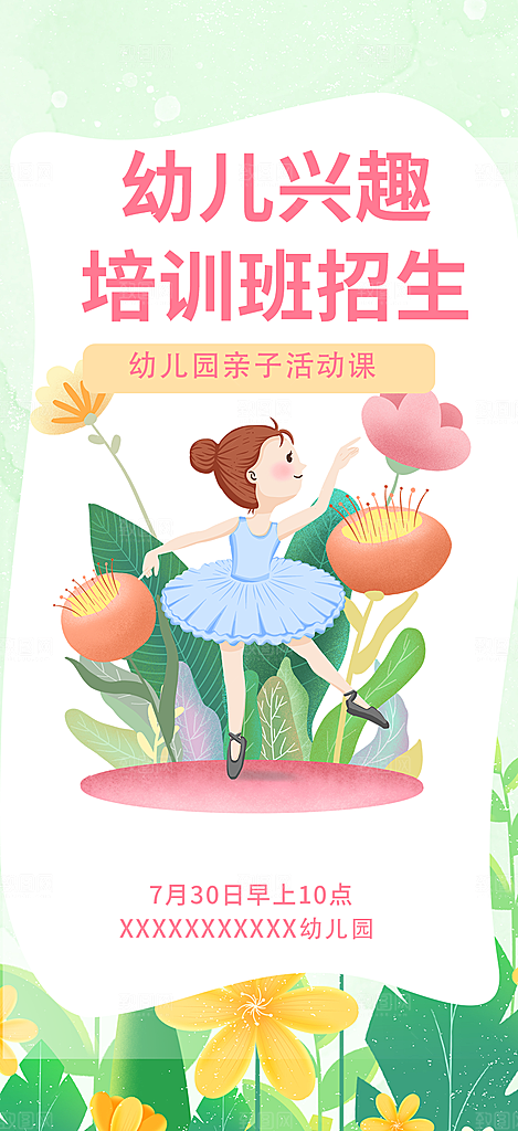 假期兴趣考试培训招生优惠活动海报