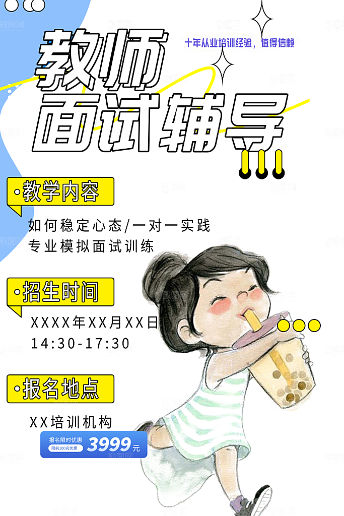假期兴趣考试培训招生优惠活动海报