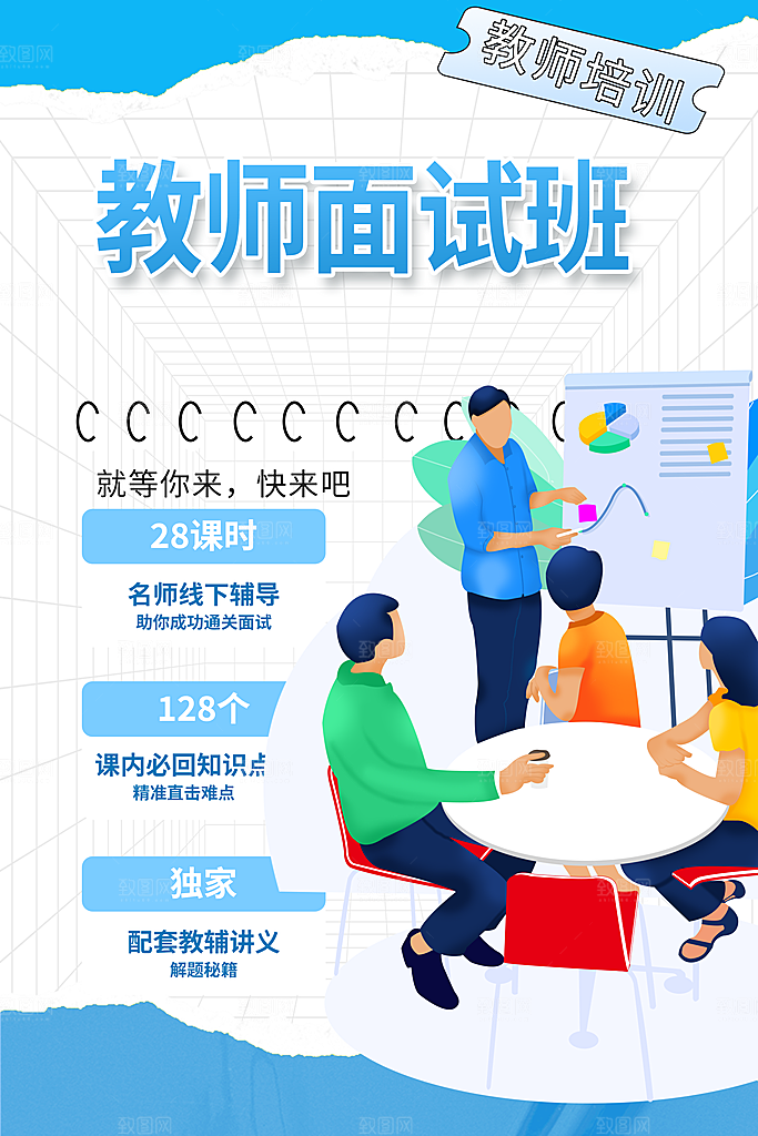 简约风兴趣考试培训招生优惠活动海报