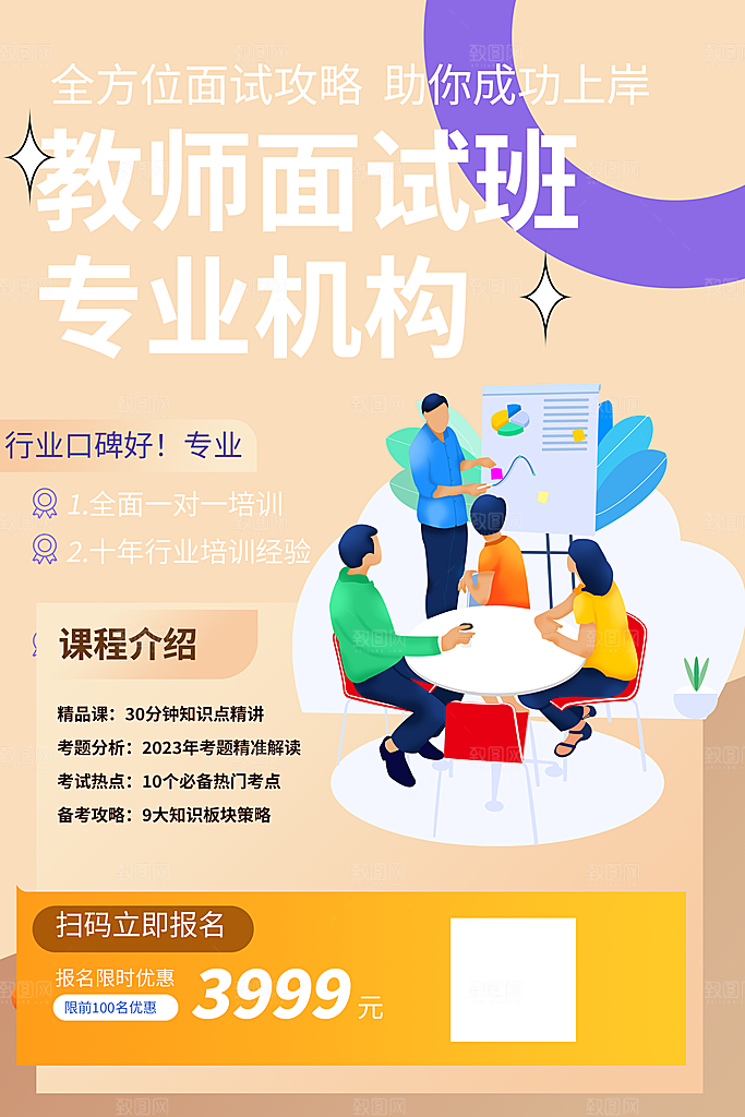 简约风兴趣考试培训招生优惠活动海报