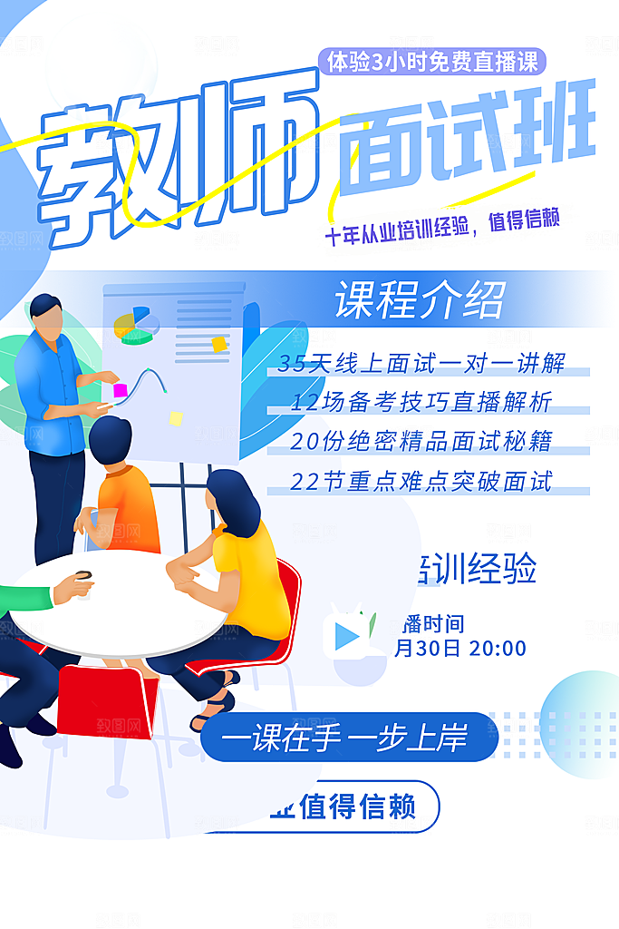 简约风兴趣考试培训招生优惠活动海报