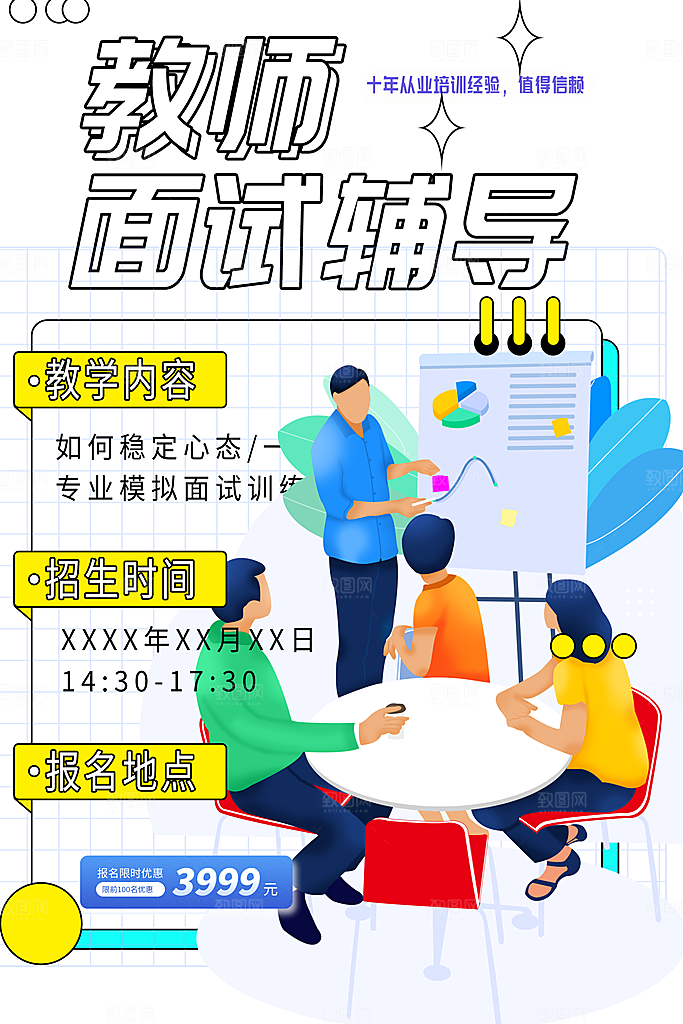 简约风兴趣考试培训招生优惠活动海报